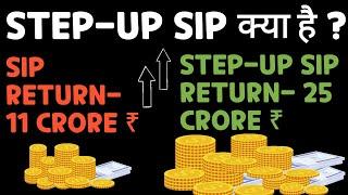 SIP Vs Step-up SIP | Dark Secrets of Step-up SIP