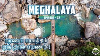 Complete Meghalaya Travel Guide- 2 | Tamil | Must visit places!