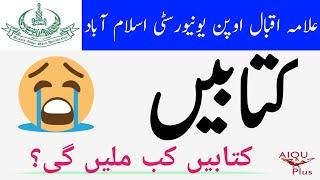 AIOU| Books | AIOU books kab milain ge | AIOU books detail