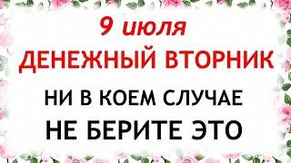 9 июля День Давида. Что нельзя делать 9 июля. Народные Приметы и традиции Дня.