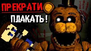 ТАЙНА ПЛАЧУЩЕГО РЕБЕНКА ВО ФНАФ РАСКРЫТА !  СЕКРЕТЫ, ТЕОРИИ И ПАСХАЛКИ FNAF