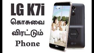 LG K7i - கொசுவை விரட்டும் Mosquito Repellent Phone | Tech in Tamil