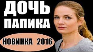 ВТОРАЯ ПОПЫТКА 2016 Русские мелодрамы новинки HD в хорошем качестве