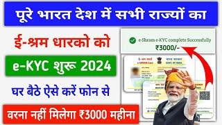 e Shram Card eKYC Online 2024 || How To Update e-KYC e Shram Card Online