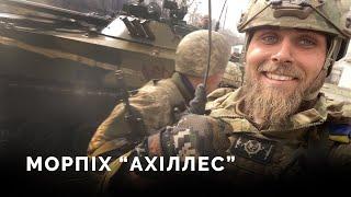 "Ми не очікували, що їх буде так багато. Але прийняли бій" - “Ахіллес” про тактику росіян