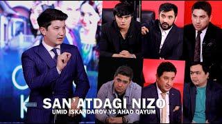 SAN'ATDAGI NIZO // UMID ISKANDAROV VS AHAD QAYUM // AMIRXON UMAROV SHOUSI // 033-SON