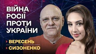 Зустріч в Сочі. Путін поговорив з Ердоганом | ВЕРЕСЕНЬ-СИЗОНЕНКО