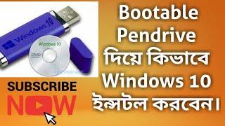 How to Install Windows 10 By Bootable Pendrive | বুটেবল পেনড্রাইভ দিয়ে Windows 10 ইন্সটল করবেন