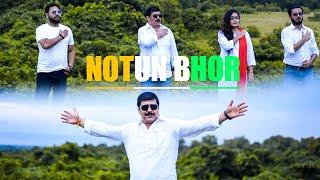 NOTUN BHOR_CORONA AWARENESS SONG_SUDIP ROY BARMAN_BBE_TRIPURA