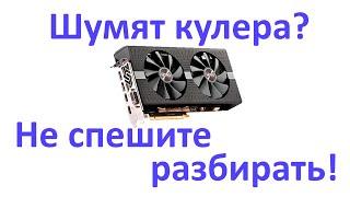 SAPPHIRE RX 470 - 580: Шумят вентиляторы? Не спешите разбирать карту!