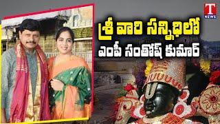 MP Santhosh Kumar Offers Special Prayers At Tirupati | T News