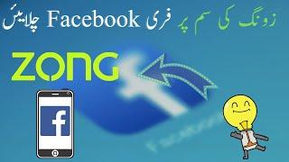 How to Use Zong Free Facebook & Messenger 2021