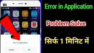 how to remove error in application | Error in Application