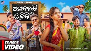 ଅଙ୍ଗନୱାଡି ଦିଦି |  ANGANWADI Didi | 4K Odia Comedy | Biki Raki | Mr Deva | Mr Gulua