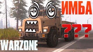 Вопрос сообществу WarZone Call of Duty.  Честно ли это ⁉️