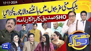 Azizi as SHO Sadique | Hasb e Haal | 17 Nov 2024 | حسب حال | Dunya News