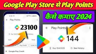 How To Earn Google Play Points | Play Store Points Earn Kaise Kare | Google Play Point Kaise kamae
