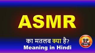 ASMR Meaning In Hindi | ASMR Ka Matlab Kya Hota Hai | ASMR ka arth kya hota hai | ASMR Meaning