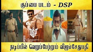 நடிப்பில் வெறுப்பேற்றும் விஜய்சேதுபதி, குப்பை படம் DSP  - Tamil light