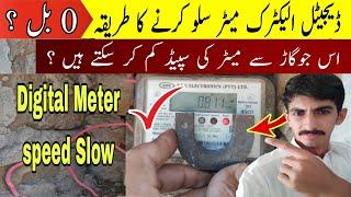 Wapda Meter Speed Slow kaise Karen | How to slow digital electric meter in pakistan using magnet