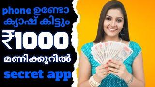 8000₹ free | money making apps malayalam | best money making apps malayalam 2024 | make money online