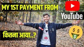 My first payment from youtube earning 2021| How much? earnings by youtube in hindi in india salary