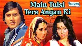 Main Tulsi Tere Aangan Ki - Vinod Khanna - Nutan - Asha Parekh - Hindi Full Movie