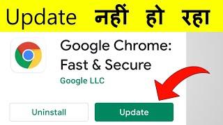 Google Chrome Update Nahi Ho Raha Hai | How To Fix Google Chrome Not Updating In Play Store