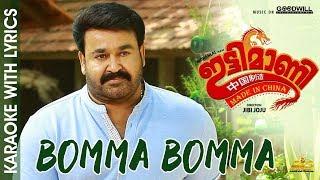 Ittymaani Made In China | Bomma Bomma Karaoke With Lyrics | Mohanlal | 4 Musics | M G Sreekumar