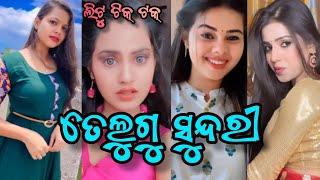 Odia New Instagram Reels Videos(ତେଲୁଗୁ ସୁନ୍ଦରୀ )||Social Media Shorts Videos||LITU TikTok