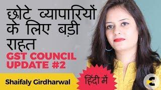 GST Relief for Small & Medium Suppliers (Hindi) | ConsultEase | Shaifaly Girdharwal