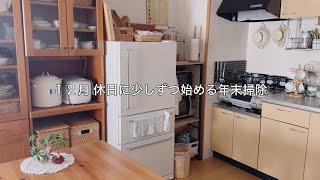 年末掃除は気になる所だけ休日に少しずつ/ 化粧品の収納と冷蔵庫の拭き掃除など