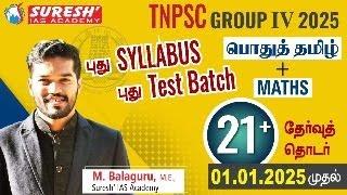 TNPSC | GROUP-IV 2025 | FREE TEST BATCH | Suresh IAS Academy