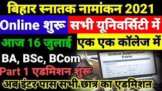 Online शुरू Bihar BA- BSc Part 1 Admission 2021- बिहार बीए, बीएससी, पार्ट 1 Admission Kab Shuru Hoga