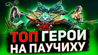 13 героев для прохождения паучихи! Пройдите её уже в Raid shadow legends!