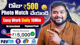  రోజు 500₹ పక్క వస్తాయి | New Money Earning Apps in Telugu Without Investment | Earning Apps Telugu