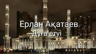 Ұстаз Ерлан Акатаев дұға етуі.