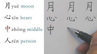 Learn Chinese Characters for Beginners/Basic Chinese Strokes & Radicals/Chinese Handwriting HSK 1