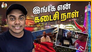 China-ல தமிழ் மக்கள் இப்டி தான் வாழ்றாங்க | Another Side Of China | Tamil Trekker