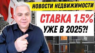 Канадские новости недвижимости и экономики: февраль 2025 года