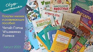 Покупки книг и развивающих пособий для школы  Атласы, Прописи, Наклейки, Искусство и Музыка