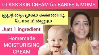 Rich MOISTURISING CREAM for all Ages | No Chemicals,Homemade GLASS SKIN CREAM | Only One Ingredient