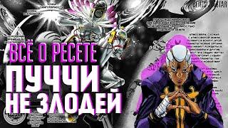 КАК РАБОТАЕТ РЕСЕТ?「Stone Ocean」