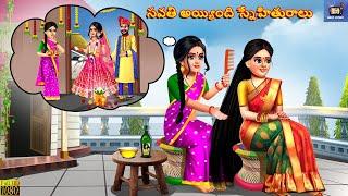 Savathi ayyindhi snehithuraalu | Telugu Story | Telugu Stories | Telugu Moral Stories | Telugu Video