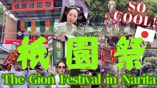 【JapanGionFestival (Matsuri) /Yamato Spirit️Narita temple , Japanese culture, summer festival