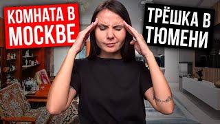 МОСКВИЧИ сбегают в регионы! Почему в Тюмени ЖИТЬ ЛУЧШЕ?