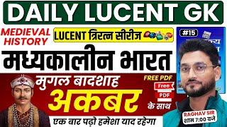 #15 !! मध्यकालीन भारत का इतिहास !! मुग़ल बादशाह अकबर !! LUCENT GK BY RAGHAV SIR !! #history