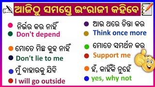 Daily Use English Sentences In Odia / Odia To English Translation / @odiaconnection