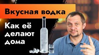 Вкусная водка | Как её делают дома | Как настроить самогонный аппарат