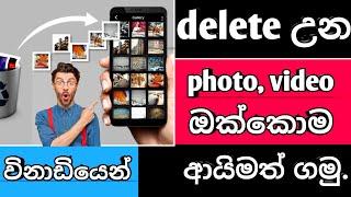 delete photo video recovery sinhala 2020 | panda tech | ඩිලීට් කරපු හැමදෙයක්ම ආයිමත් ගමු | trending